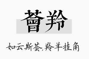 荟羚名字的寓意及含义