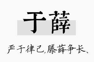 于薛名字的寓意及含义