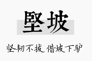 坚坡名字的寓意及含义