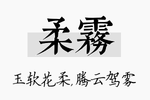 柔雾名字的寓意及含义