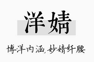 洋婧名字的寓意及含义