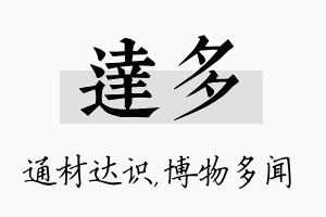 达多名字的寓意及含义