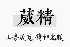 葳精名字的寓意及含义