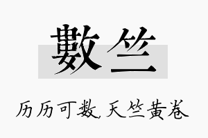 数竺名字的寓意及含义