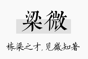 梁微名字的寓意及含义