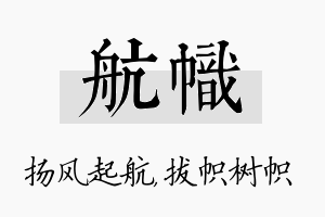 航帜名字的寓意及含义