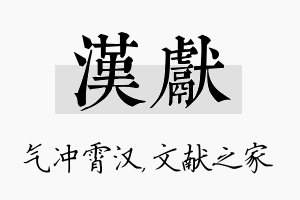 汉献名字的寓意及含义