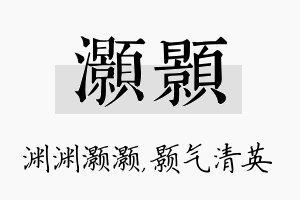 灏颢名字的寓意及含义