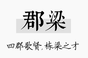 郡梁名字的寓意及含义