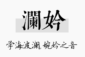 澜妗名字的寓意及含义