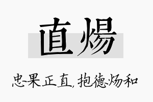 直炀名字的寓意及含义