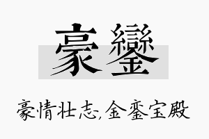 豪銮名字的寓意及含义