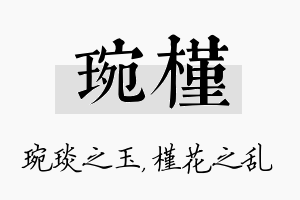 琬槿名字的寓意及含义