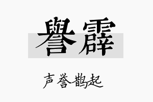 誉霹名字的寓意及含义