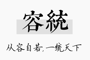 容统名字的寓意及含义