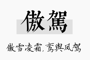 傲驾名字的寓意及含义