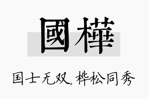 国桦名字的寓意及含义