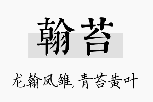 翰苔名字的寓意及含义