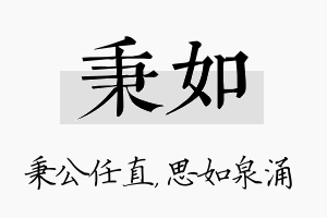 秉如名字的寓意及含义