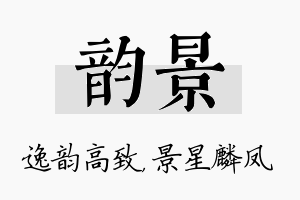 韵景名字的寓意及含义