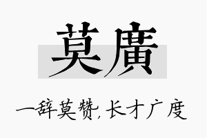 莫广名字的寓意及含义