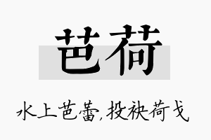 芭荷名字的寓意及含义