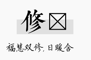 修芃名字的寓意及含义