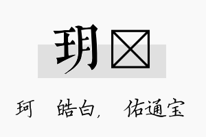 玥禛名字的寓意及含义