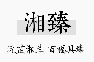 湘臻名字的寓意及含义