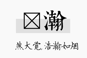 燊瀚名字的寓意及含义