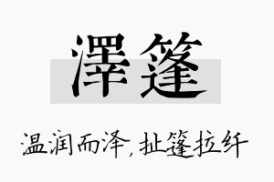 泽篷名字的寓意及含义