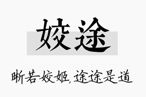 姣途名字的寓意及含义