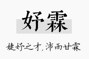 妤霖名字的寓意及含义