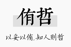 侑哲名字的寓意及含义