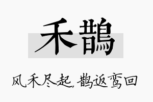 禾鹊名字的寓意及含义