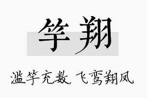 竽翔名字的寓意及含义