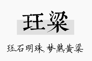 珏粱名字的寓意及含义