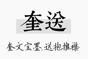 奎送名字的寓意及含义