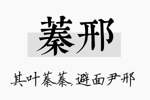 蓁邢名字的寓意及含义