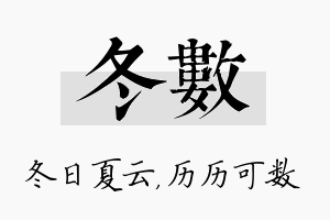 冬数名字的寓意及含义