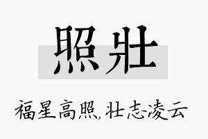 照壮名字的寓意及含义