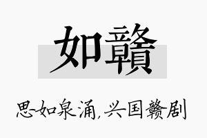 如赣名字的寓意及含义