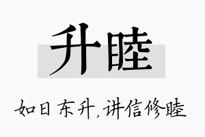 升睦名字的寓意及含义