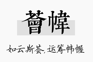 荟帏名字的寓意及含义