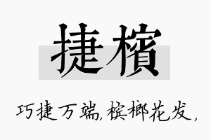 捷槟名字的寓意及含义