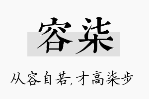 容柒名字的寓意及含义