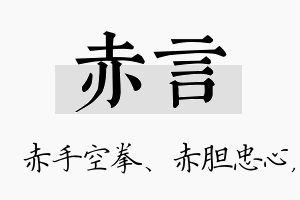 赤言名字的寓意及含义