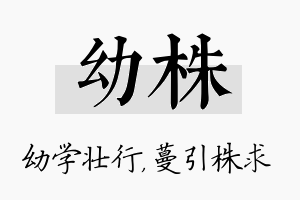 幼株名字的寓意及含义