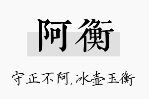 阿衡名字的寓意及含义