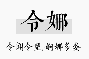 令娜名字的寓意及含义